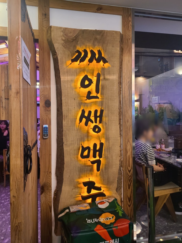 인쌩맥주 신촌점 후기, 신촌 신상 술집, 분위기 있는 신촌 술집