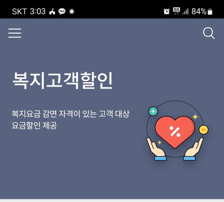 SKT 휴대폰 복지할인 한눈에 정리해 드립니다! SKT 휴대폰 복지할인 한눈에 정리해 드립니다!