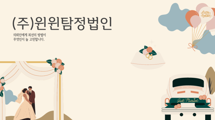  불륜증거 함부로 수집하면 안되는 이유