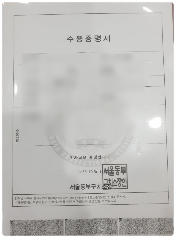  <재소자 인감증명 발급대행_동부구치소>
