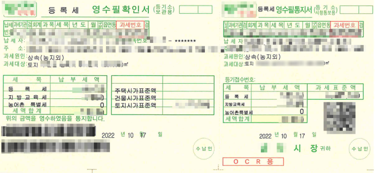 소유권 보존 등기를 위한 취득세 납부 절차 안내 - feat. 점유취득시효 승소 후 판결문에 따른 소유권 보존 등기