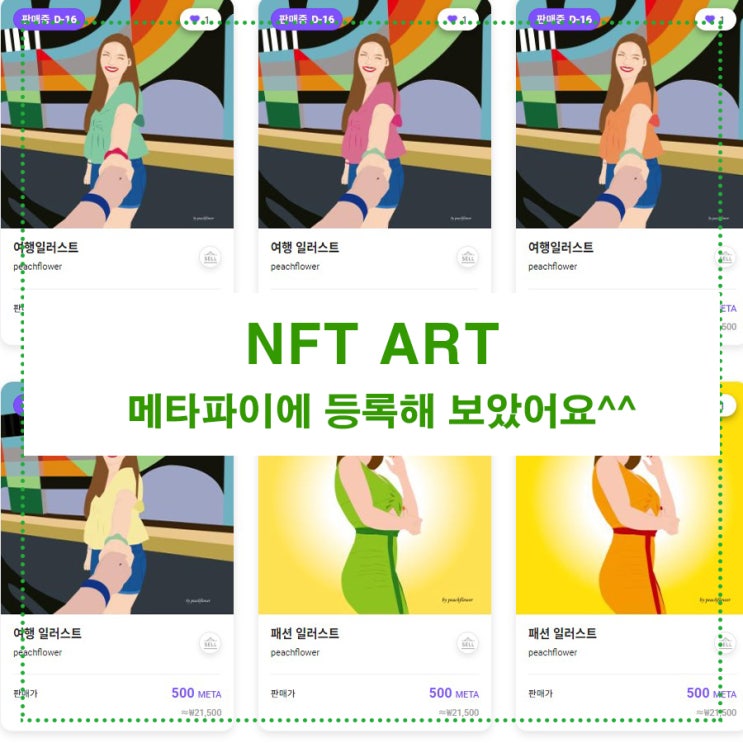  NFT ART 메타파이에 등록 해 보았어요^^