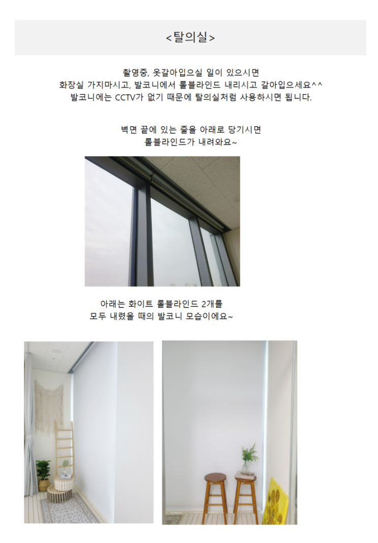  [사용매뉴얼] 탈의실 사용 안내