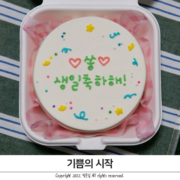천안레터링케이크 맛있고 친절한 기쁨의 시작 천안레터링케이크 맛있고 친절한 기쁨의 시작