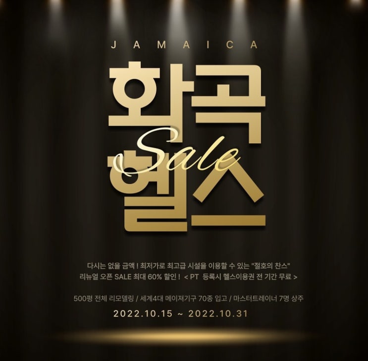  #화곡역헬스 2차 사전등록 마감 임박!! 11월 1일 가오픈 확정!