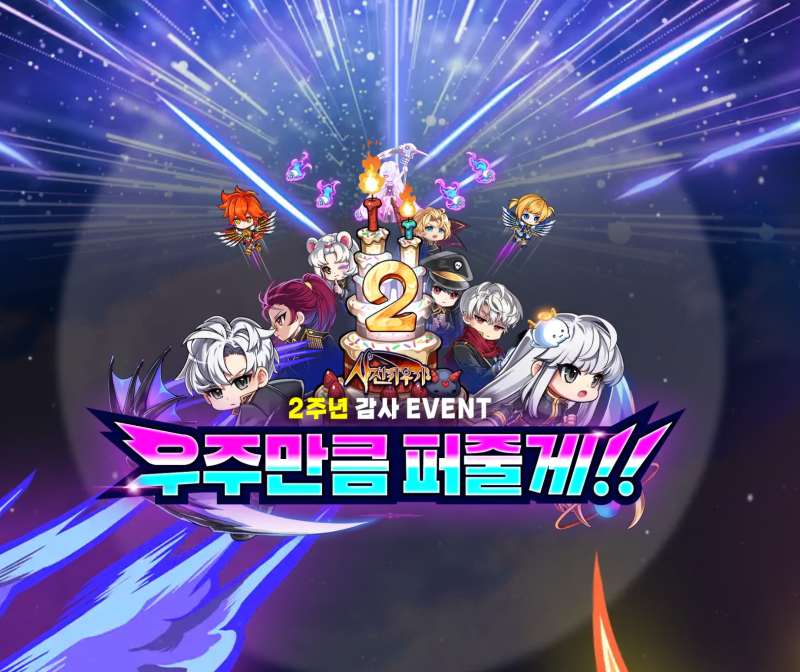 사신 키우기 2주년 역대급 이벤트 모바일게임