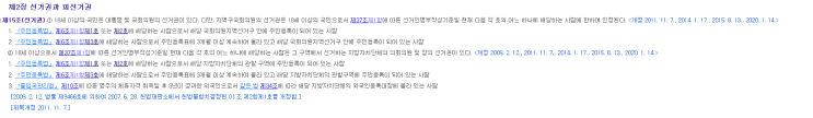 지방자치선거에 영주권만으로 선거권 획득이 합당한가