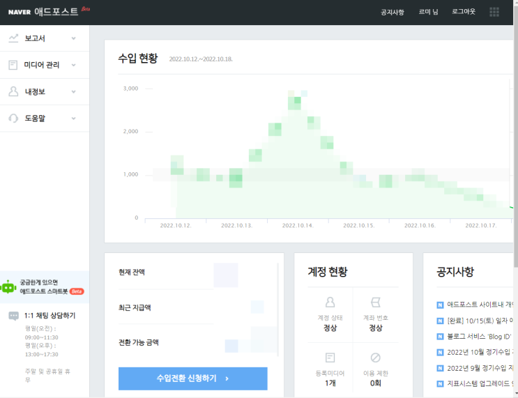  [네이버 애드포스트 신청] '계정 2개일때' 하는 방법