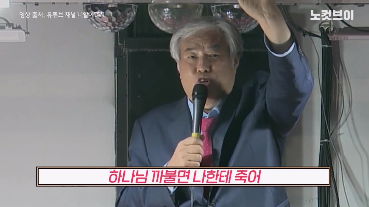  내가 전광훈 이단 사이비 교주의 실체를 밝히는 이유