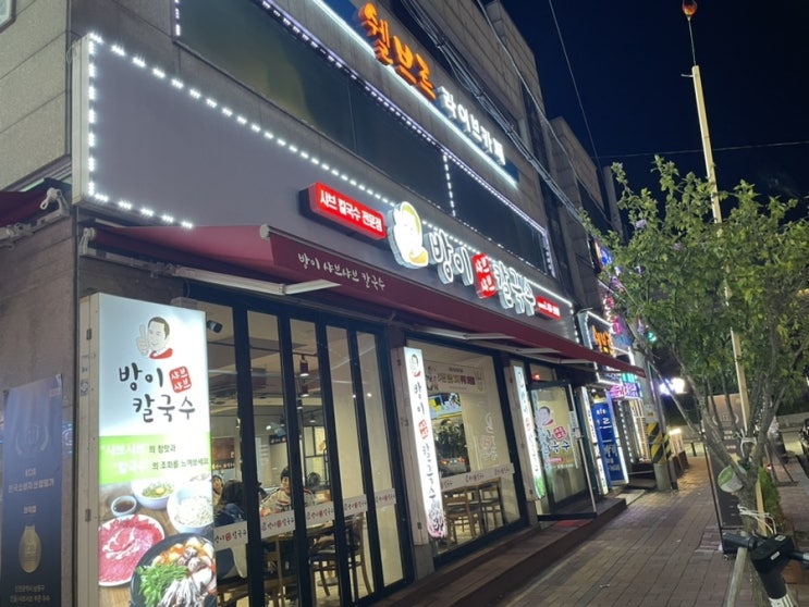 인천 구월동 맛집 로데오거리 방이샤브샤브칼국수 예술회관점 칼국수맛집 샤브샤브맛집