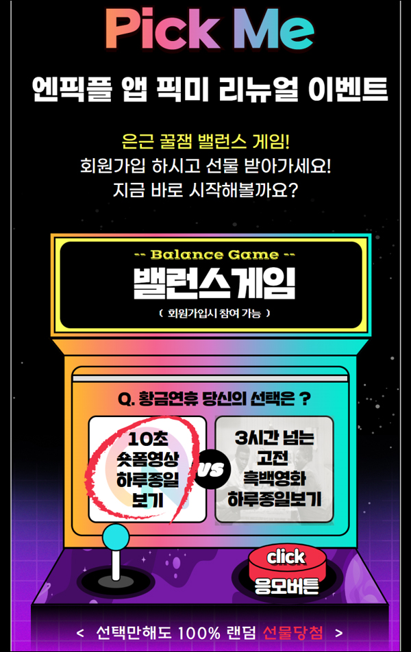 엔픽플 신규가입 이벤트(스벅등)추첨 엔픽플 신규가입 이벤트(스벅등)추첨