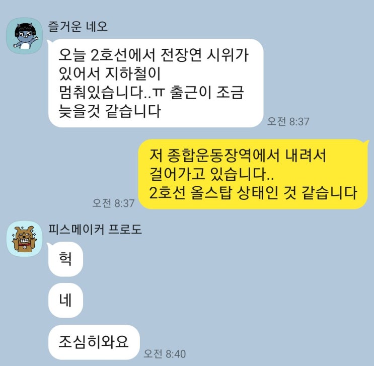  전장연(전국장애인차별철폐연대),2호선,9호선 출근길 지하철 시위 지연