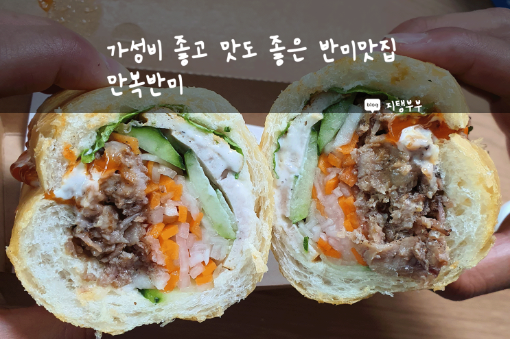 제주시 노형동 | 애월 푸드트럭 맛집으로 소문났던 곳! 베트남 반미 맛집 만복반미