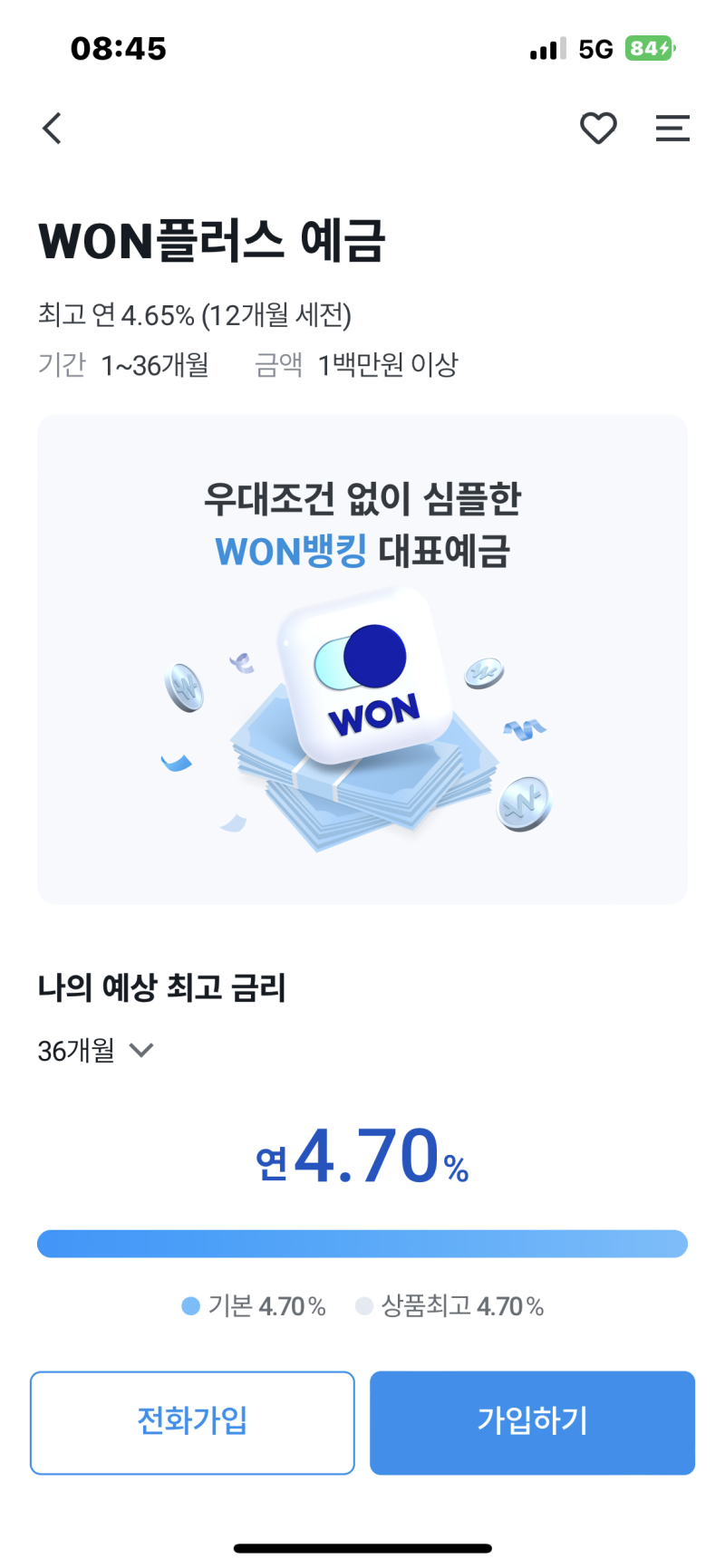 우리은행 WON플러스 예금 금리 4.7% 터치(10/19) : 네이버 블로그