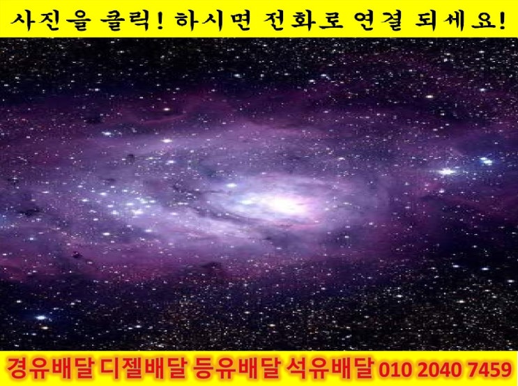  010 2040 7459 이천시 등유배달 이천시 경유배달 2022년10월19