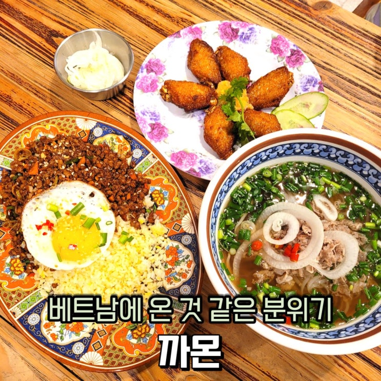  부천시청역 쌀국수 맛집 까몬 현대백화점 중동점 볶음밥도 엄지 척