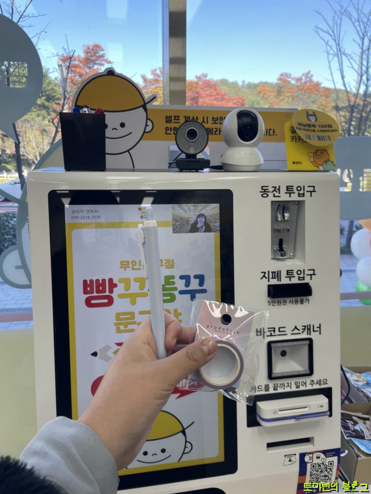  빵꾸똥꾸문구야 강남자곡점 : 무인 문구점 탐방기