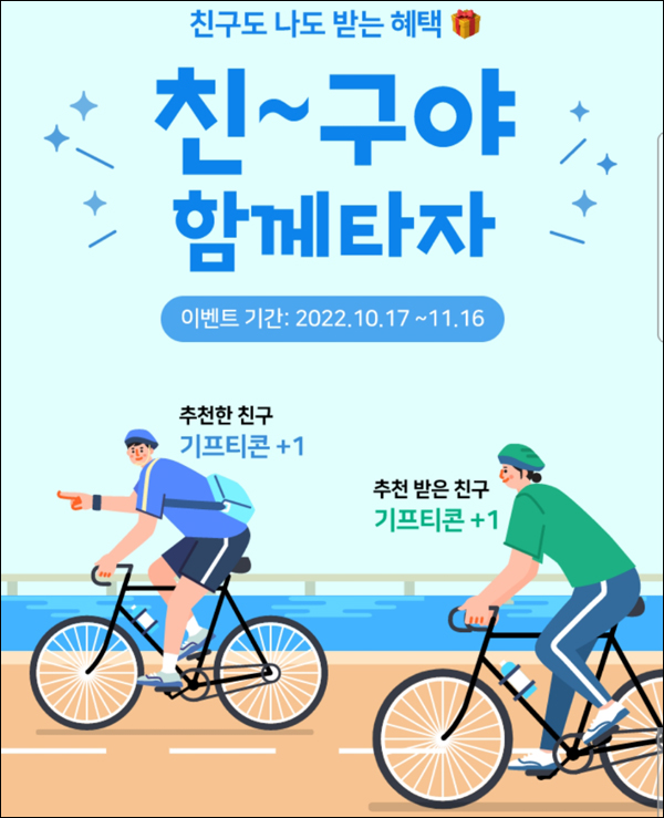 야핏라이더 추천인 이벤트(기프티콘 100%)전원증정,즉시