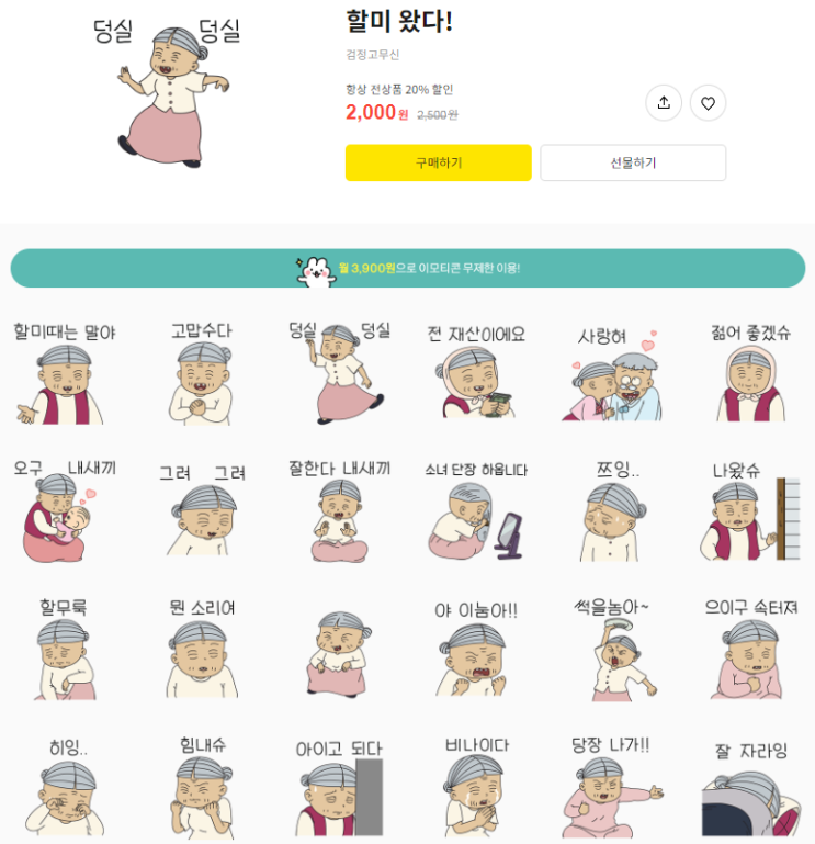 카카오톡 무료 이모티콘_할미 왔다!_KBS미디어 평생교육센터 카카오톡 무료 이모티콘_할미 왔다!_KBS미디어 평생교육센터