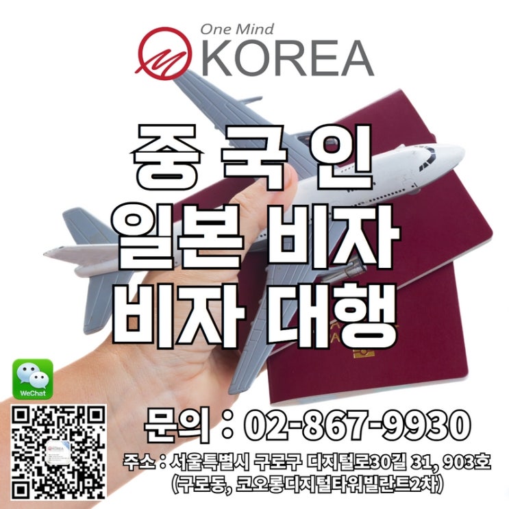 중국인 일본비자 대행은 한마음코리아로 오세요.