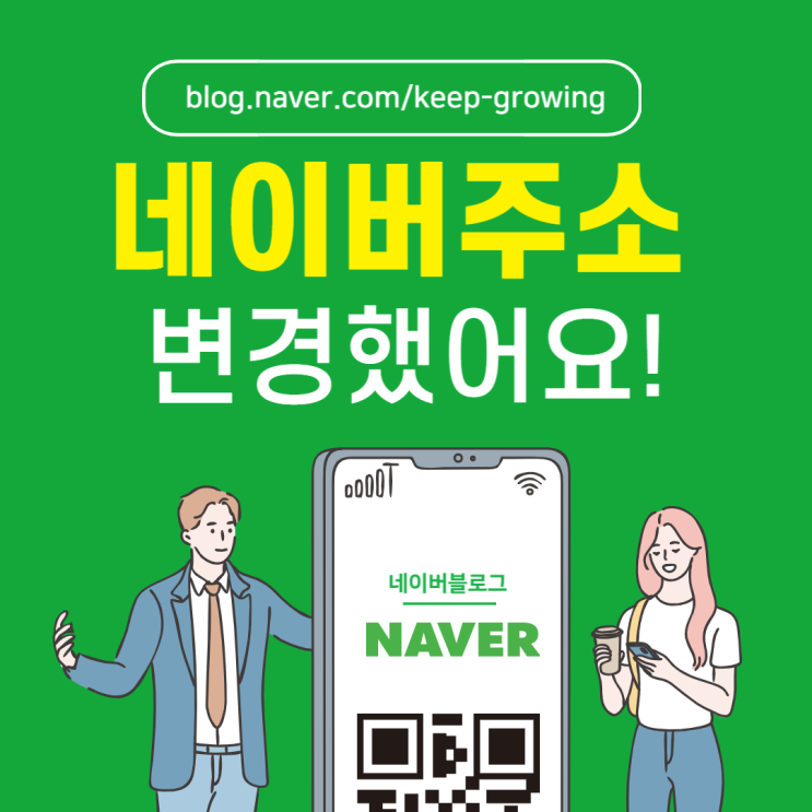  블로그 주소 변경 완료 / 방법 / 변경 시 주의점