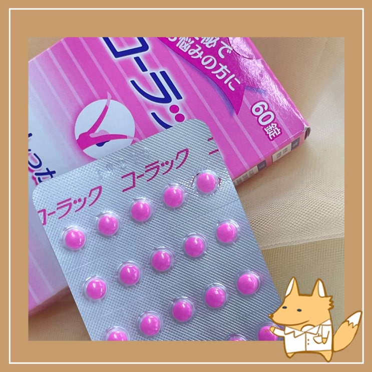  변비 해결 일본 변비약 추천 코락쿠