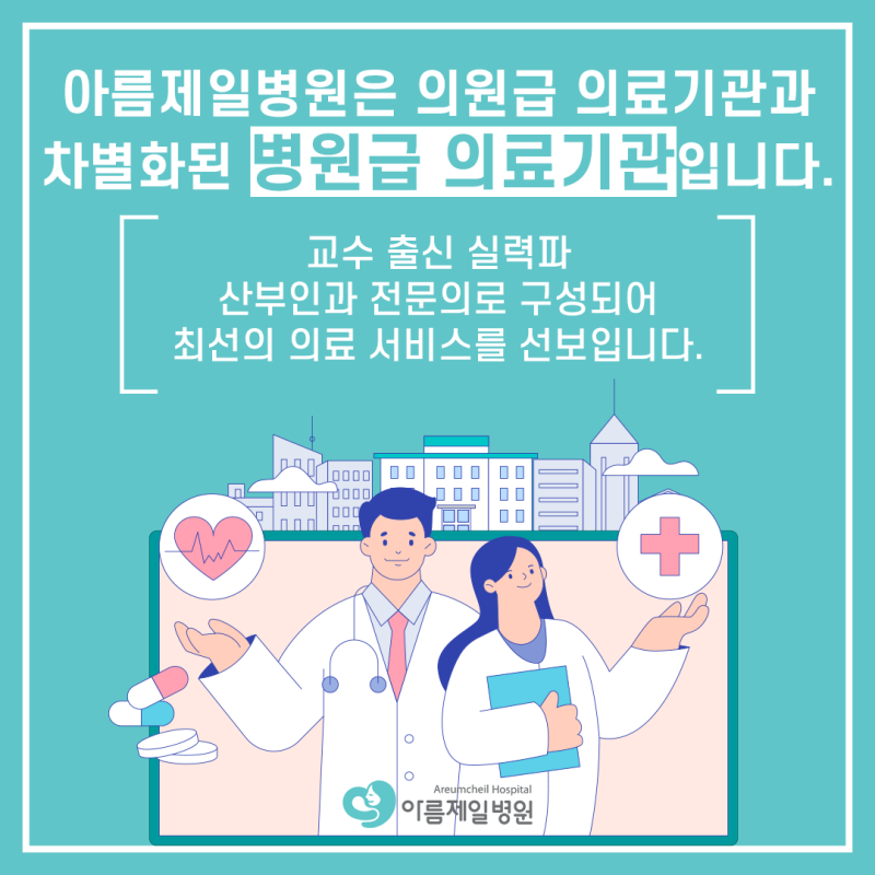 (아름제일) 신도림 산부인과/자궁경부암 검진은 매주 토요일 진료합니다. 2