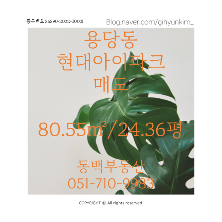  용당동 현대아이파크 24평형 매매