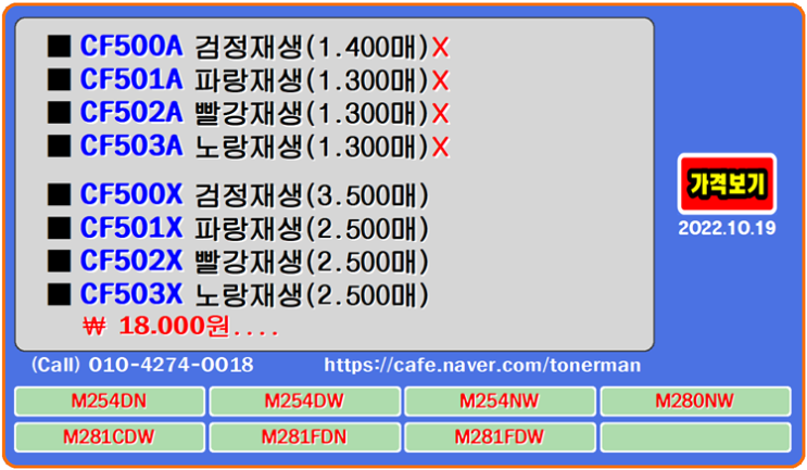  CF500A, CF501A, CF502A, CF503A, 재생토너, 토너충전, CF500X, CF501X, CF502X, CF503X, 잉크충전, 토너리필, M254DN, M254