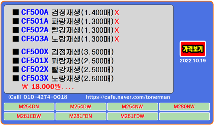 CF500A, CF501A, CF502A, CF503A, 재생토너, 토너충전, CF500X, CF501X, CF502X, CF503X, 잉크충전, 토너리필, M254DN, M254