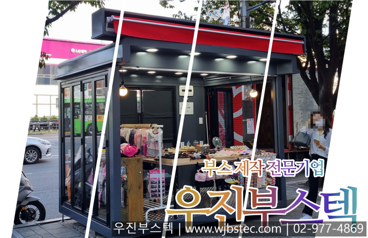  노점 가판대 제작!!