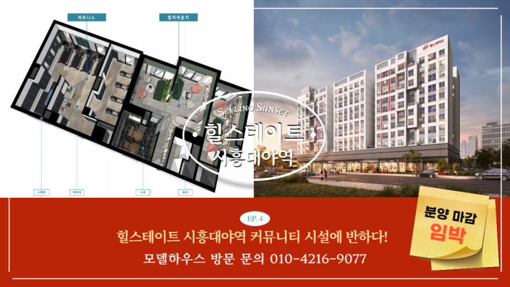  [오피스텔] 초역세권 힐스테이트 시흥대야역 커뮤니티 시설에 반했어요!
