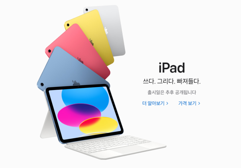 애플 아이패드 10세대 가격 실화? (아이패드 신제품 출시일은?)