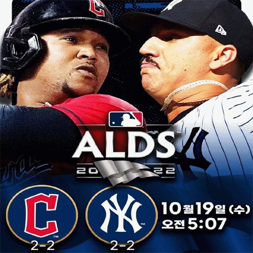뉴욕양키스 <b>ALCS 진출</b>!!(3)vs클리블랜드(2) 경기일정... 