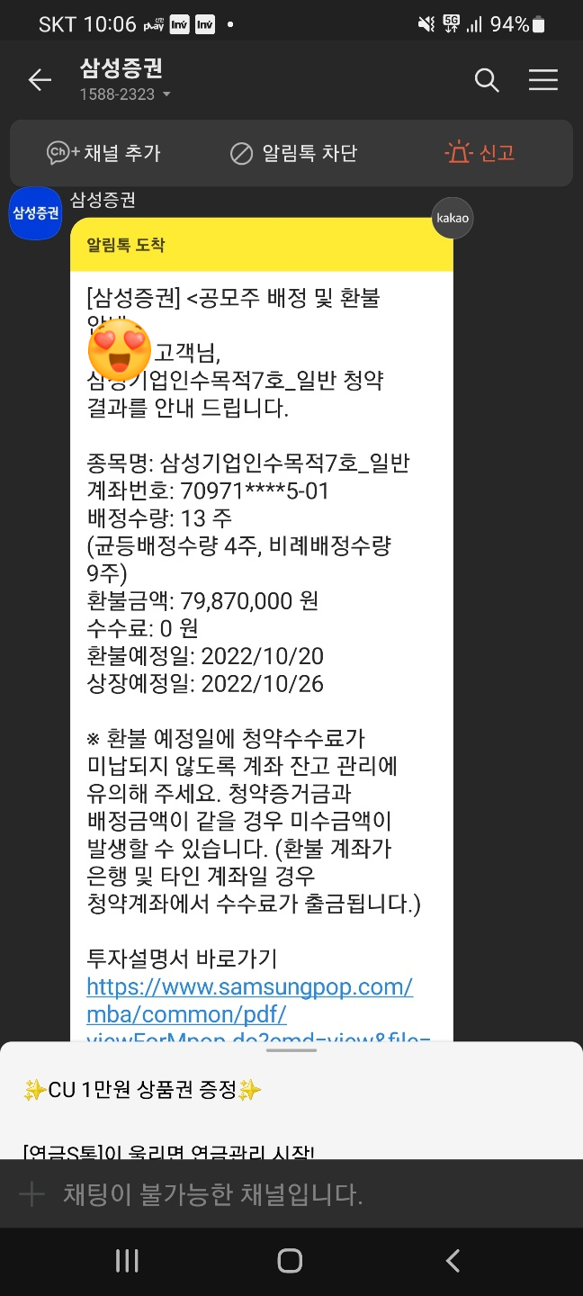  삼성스팩 7호 경쟁율 및 청약결과 [따상상?]