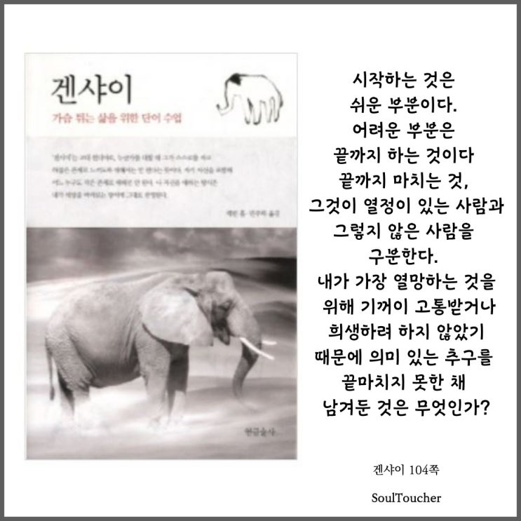 『겐샤이』:마무리를잘하는자