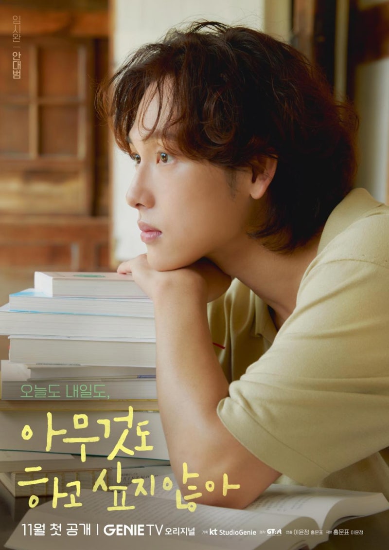임시완 설현 신작 드라마 소개 / 예고편 / 줄거리 / 등장인물 / ENA ....