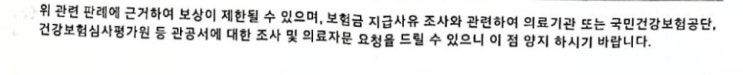 암 표준치료 이후 암요양병원 입원보험금 거절 사례 암 표준치료 이후 암요양병원 입원보험금 거절 사례