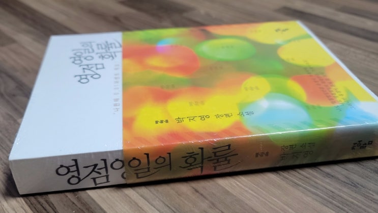 <b>박지영</b>-영점영일의 확률