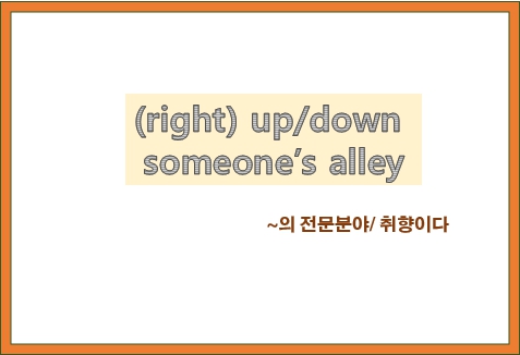  right up my alley 뜻, 이미 갖고 있는 책을 선물받았다면 어떡하시겠어요?