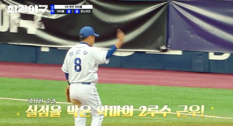  최강야구 19화 MVP는 안 뽑혔어요 내가 뽑은 MVP 후보 악마의 2루수 정근우 아직 살아있네~ 정근우 커리어 알아봅시다!