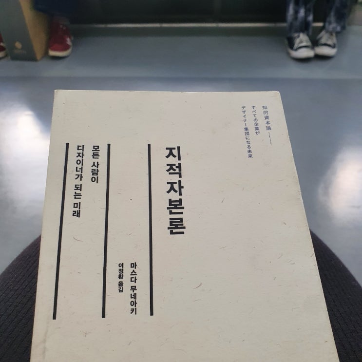  자유는 냉엄하다. 그럼에도 우리는 반드시 자유로워야 한다. <지적자본론 (마스다 무네아키)>