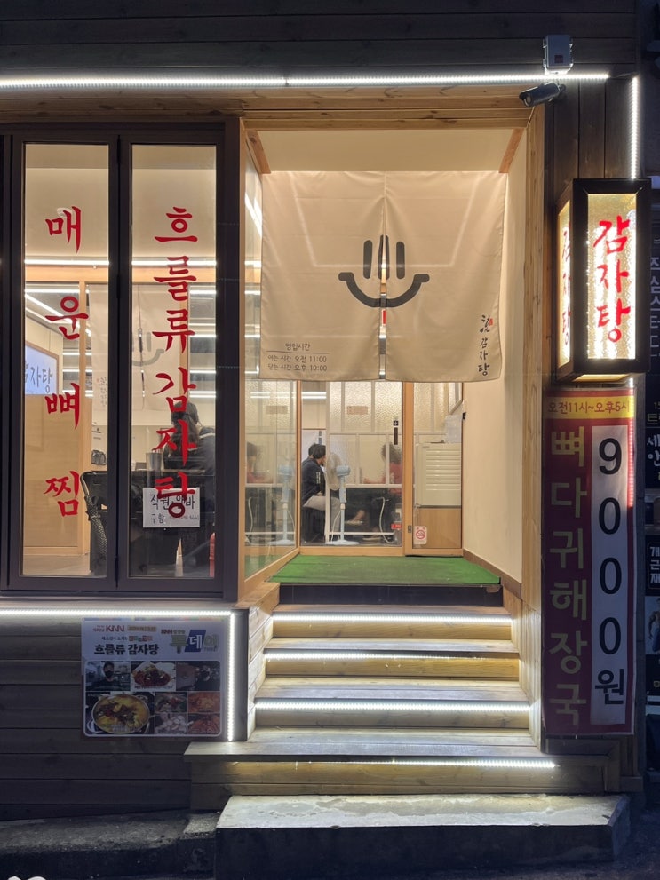  흐를류감자탕 얼큰 시원한 광안리해장국