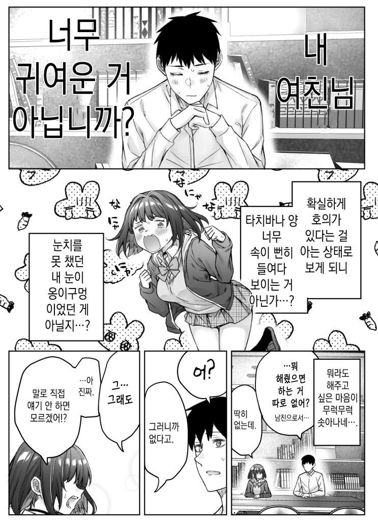 날마다 데레가 넘칠 것 같은 츤데레데레데레 그녀 - [오리지널 만화][웹코믹]