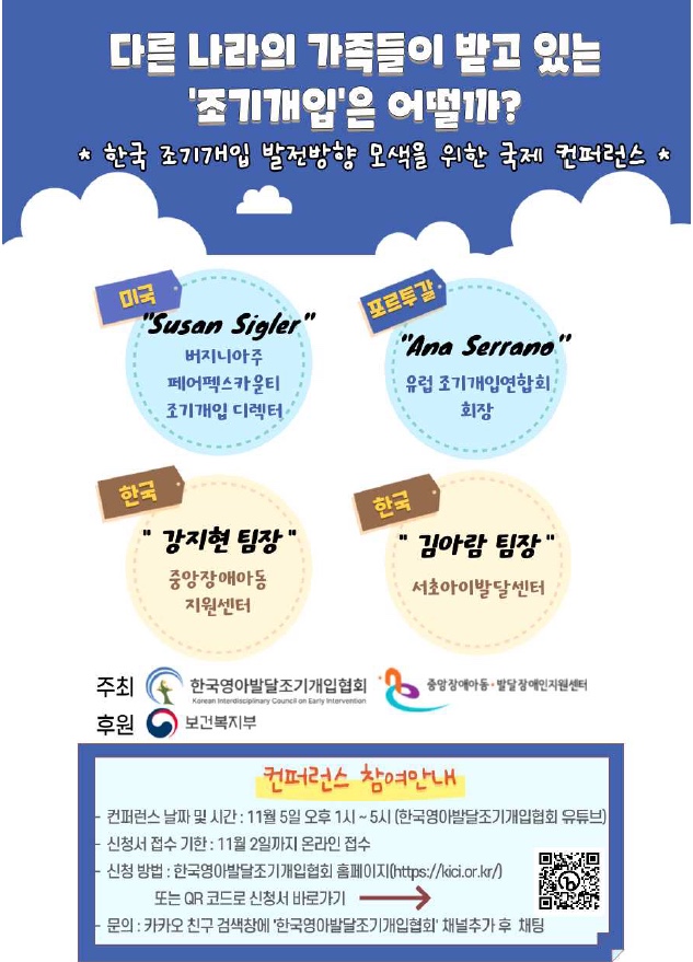  다른 나라의 가족들이 받고 있는 조기개입은 어떨까?(feat.한국영아발달조기개입협회)