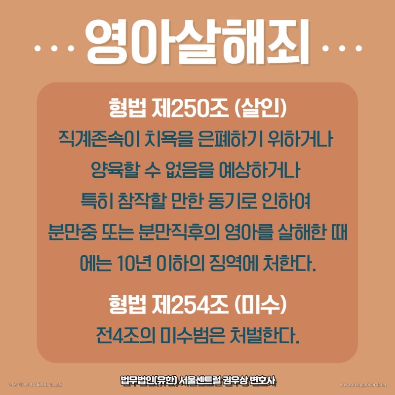 분만 직후 영아를 살해하면? 영아살해죄 알아보기! 관련 이미지 2
