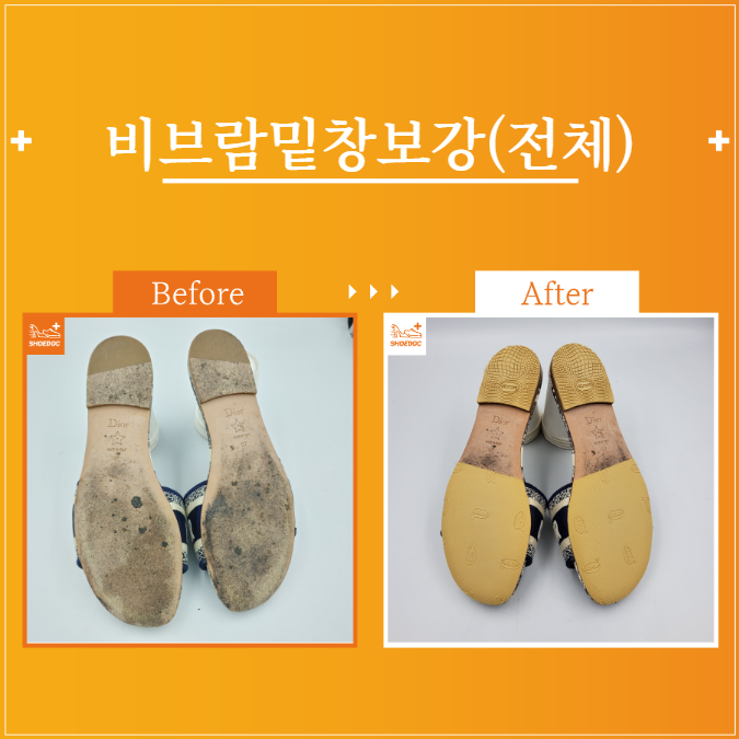  크리스찬 디올 / 여성or남성 / 구두종류 / 서비스종류 / 수선내용 / 서초 송파 강남 구두광택 수선 전문기업 "슈닥"