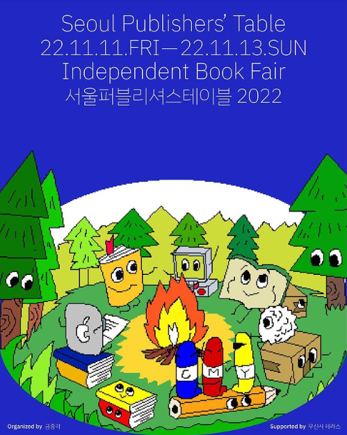  [독립 출판] 서울 퍼블리셔스 테이블 참가
