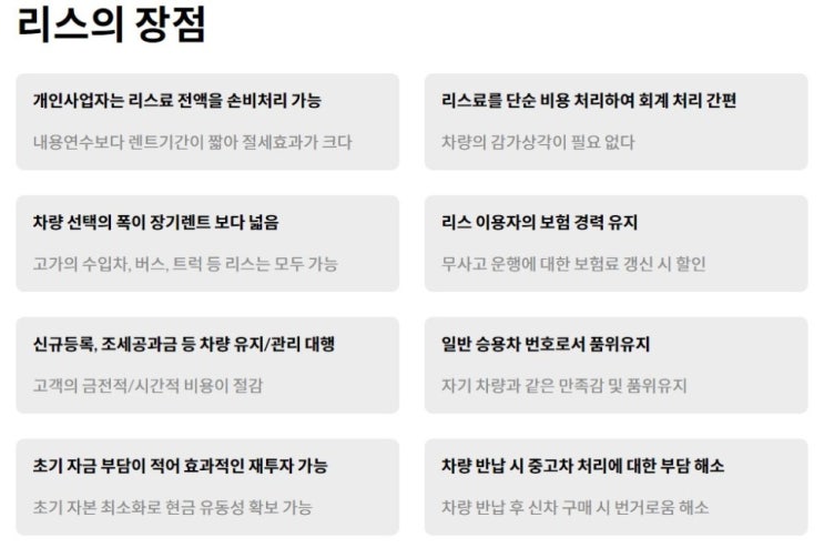  운용리스의 장점(feat. 장기렌트)