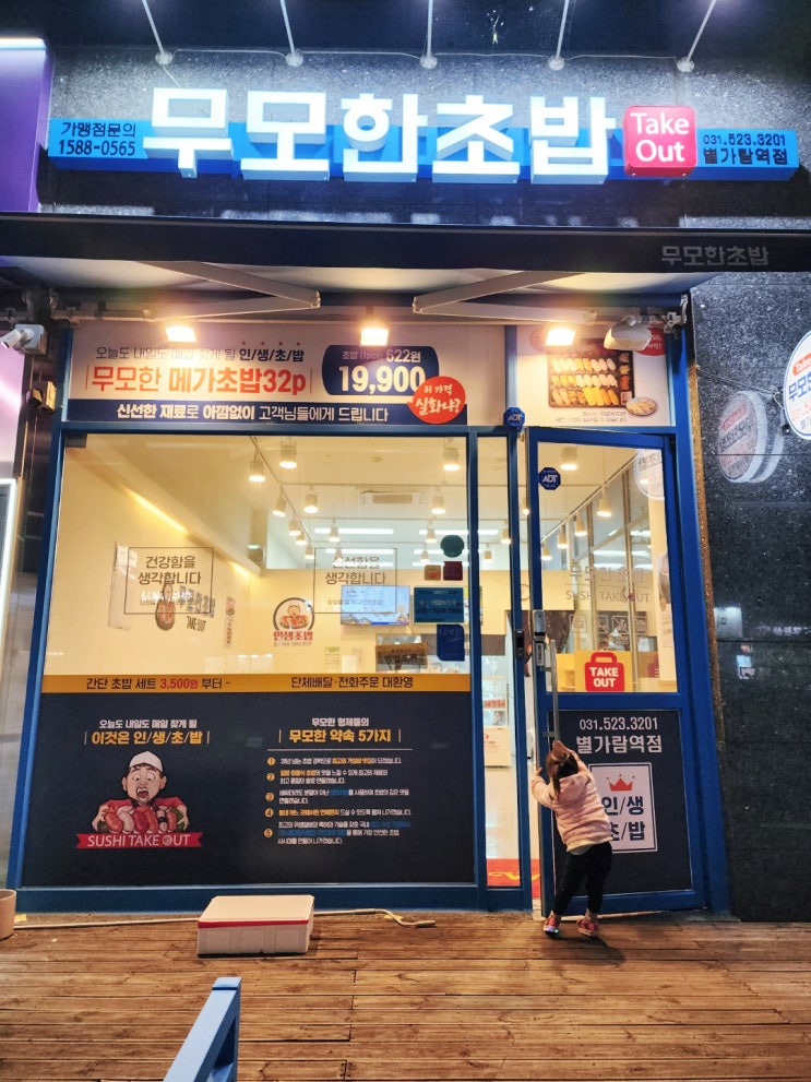  남양주 별내 초밥 가성비 맛집 무모한초밥 가격 후기